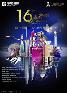 華地國際彩妝化妝品廣告設計PSD素材免費下載指南