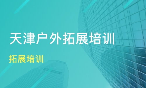 艾睿企業(yè)管理咨詢 助力天津企業(yè)高效發(fā)展的專業(yè)智庫(kù)